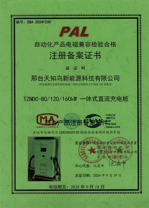 注冊(cè)備案證書(shū)